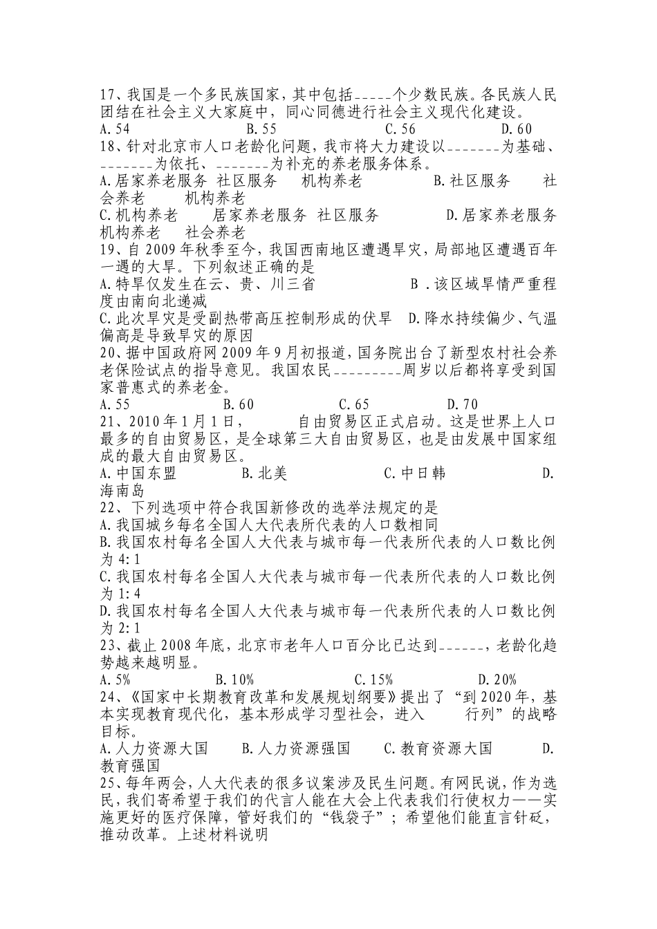 招聘社区工作者考试基础知识集合_第3页