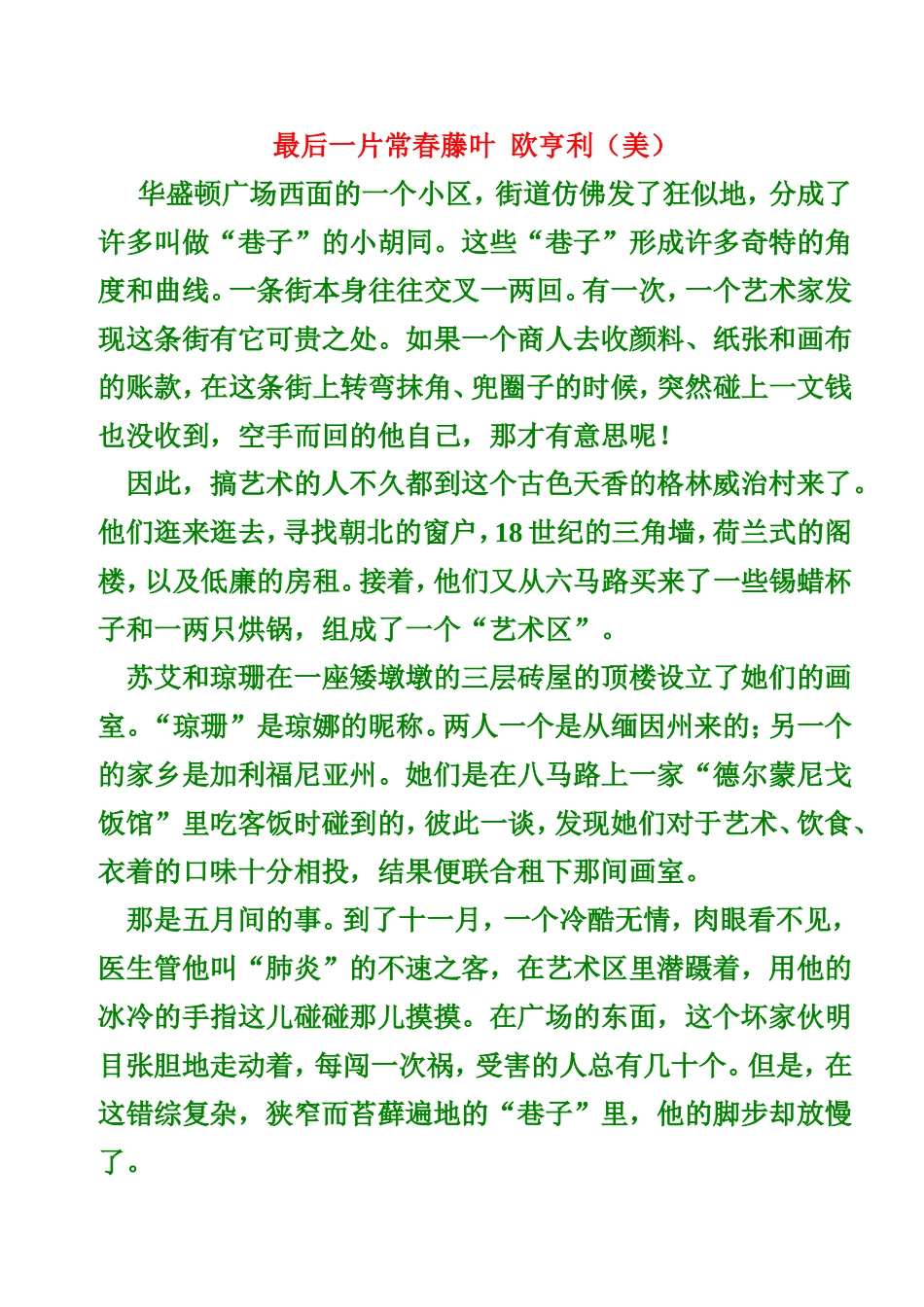 最后一片常春藤叶欧亨利（美）_第1页
