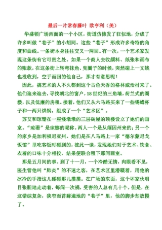最后一片常春藤叶欧亨利（美）