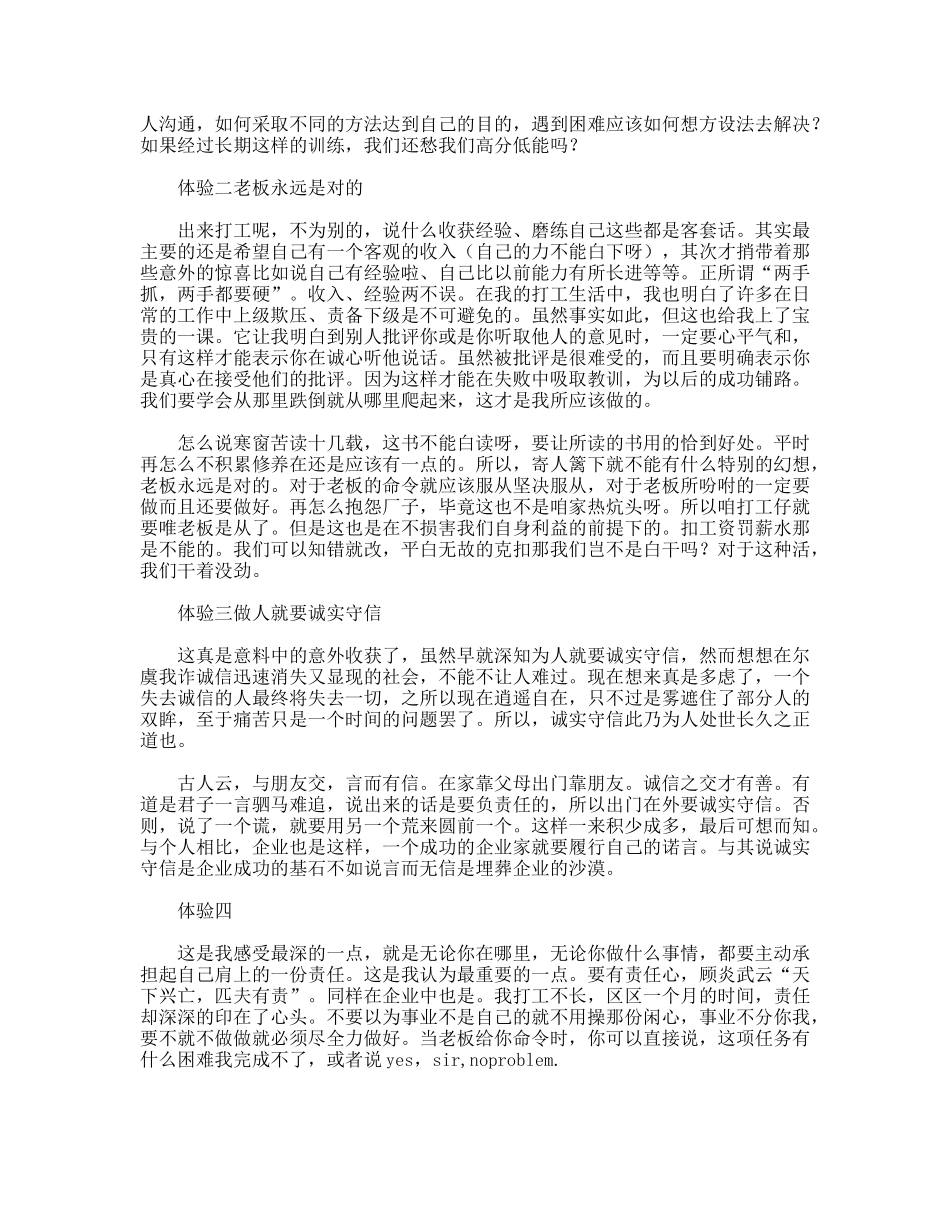 高校生工厂社会实践报告_第2页