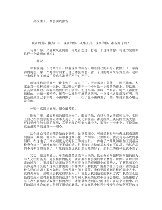 高校生工厂社会实践报告