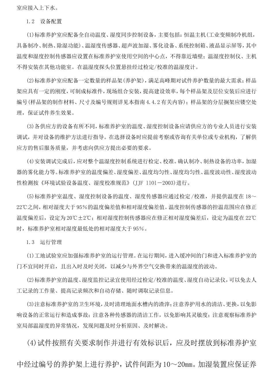 最新公路工程试验常规检测项目、检测标准、检测频率、取样方法_第2页
