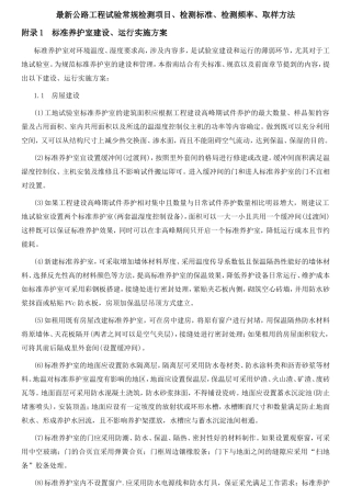 最新公路工程试验常规检测项目、检测标准、检测频率、取样方法