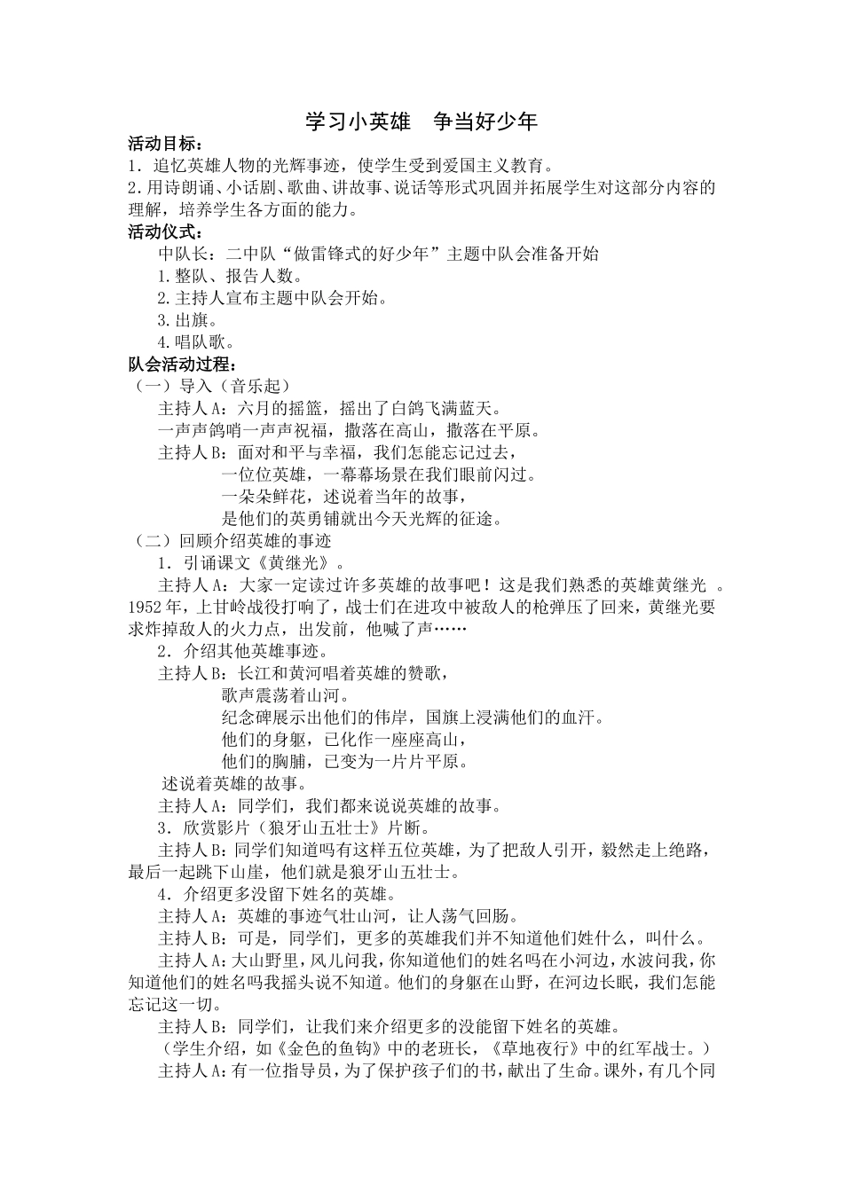 学习小英雄争当好少年_第1页