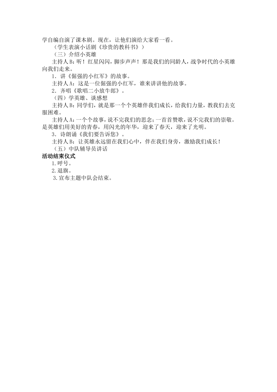 学习小英雄争当好少年_第2页