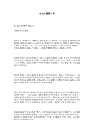 学校打牌检讨书