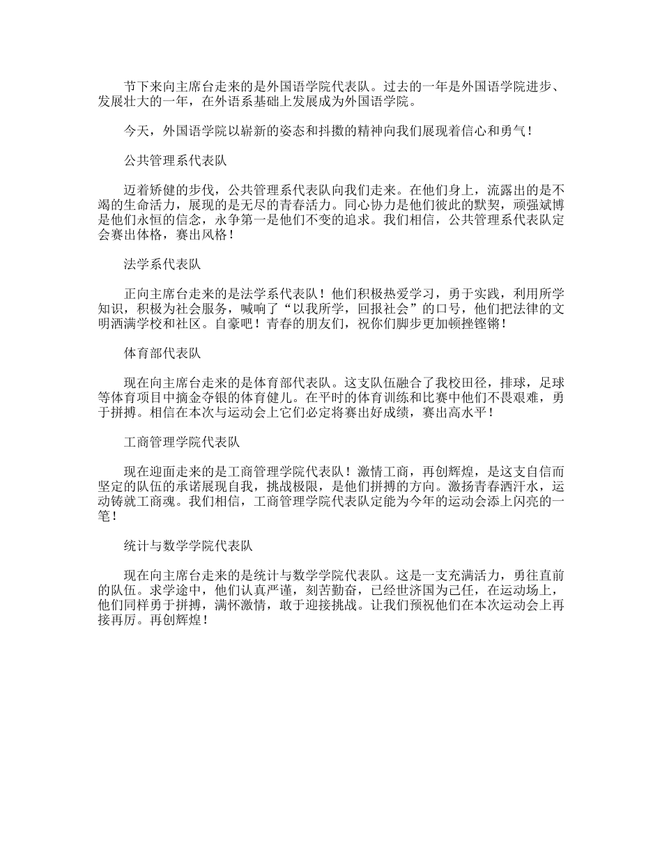 运动会演讲稿-入场解说词（一）_第2页