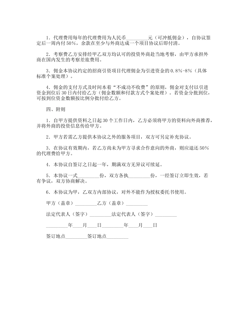 招商代理合同_第2页