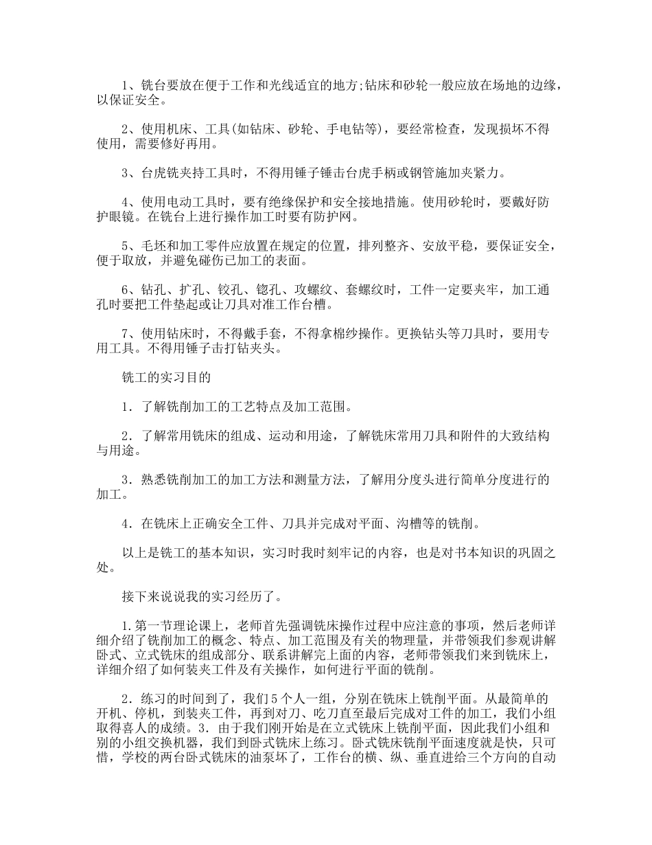 高校生机电一体化实习报告_第2页