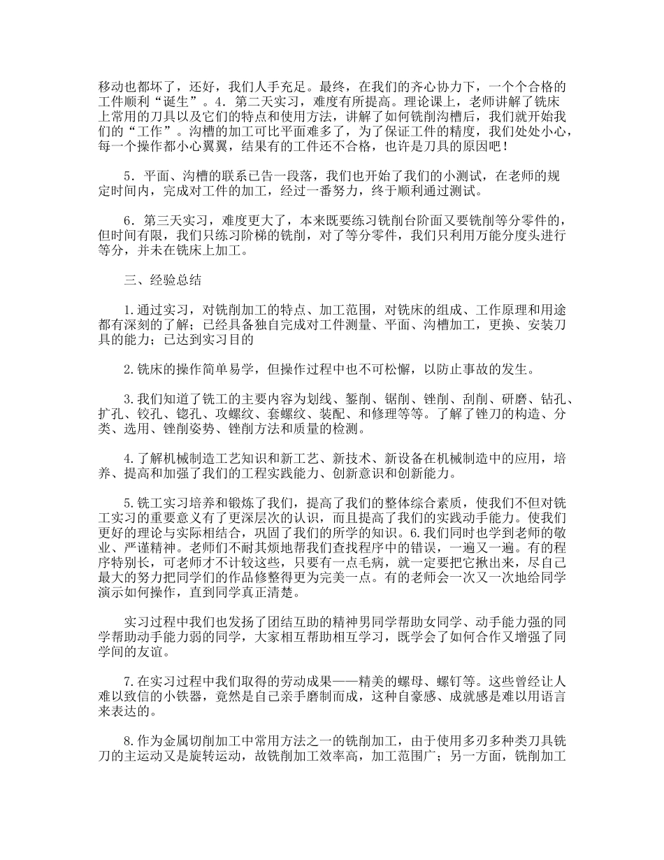 高校生机电一体化实习报告_第3页