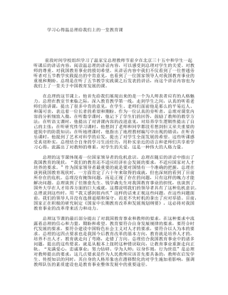 学习心得温总理给我们上的一堂教育课