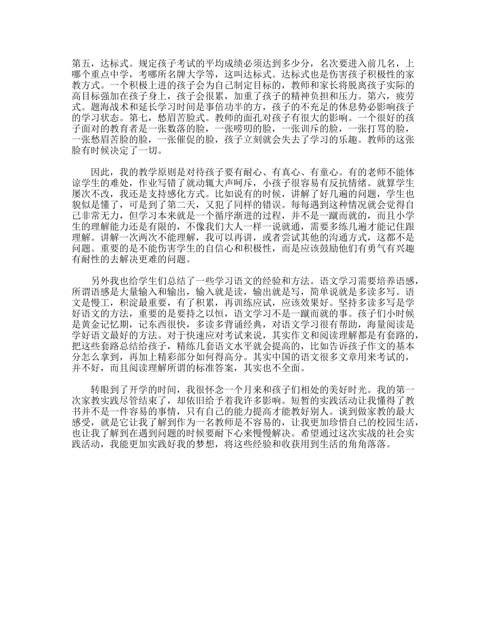 高校生家教社会实践报告_第2页
