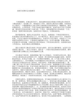 高校生家教社会实践报告