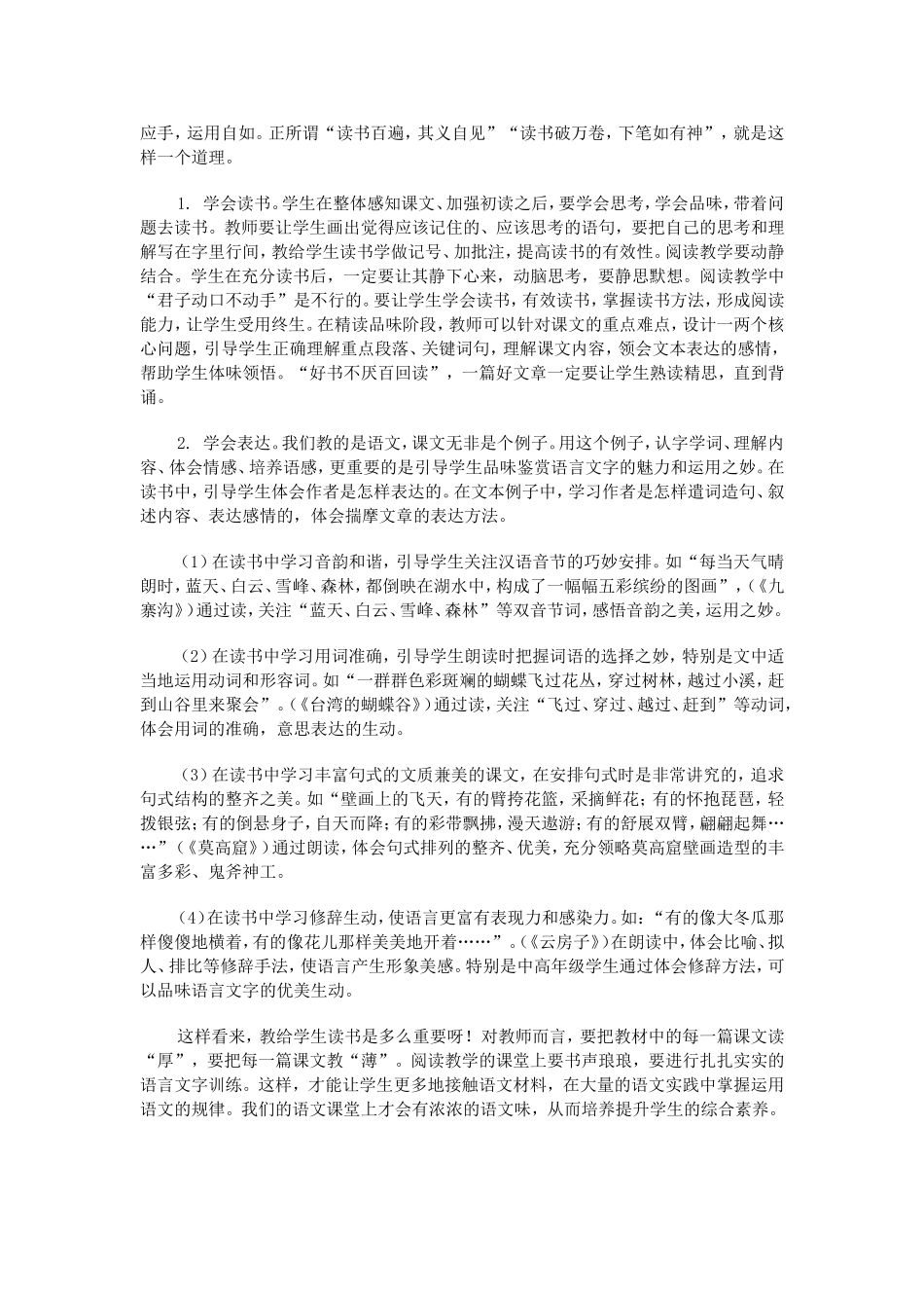 学习新“课标”，反思阅读教学_第2页
