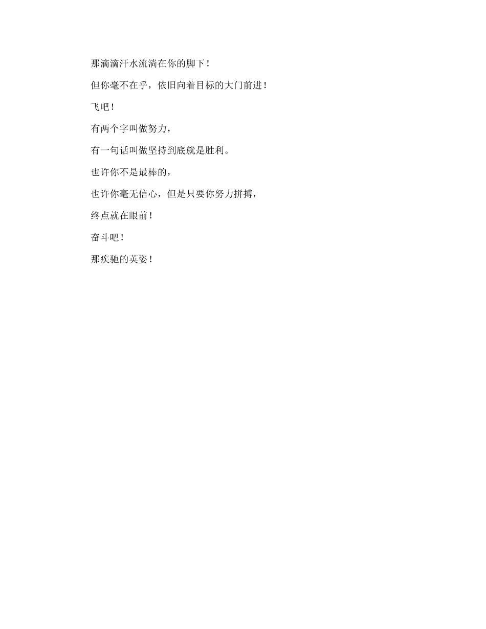 运动会演讲稿-有种胜利叫坚持_第2页