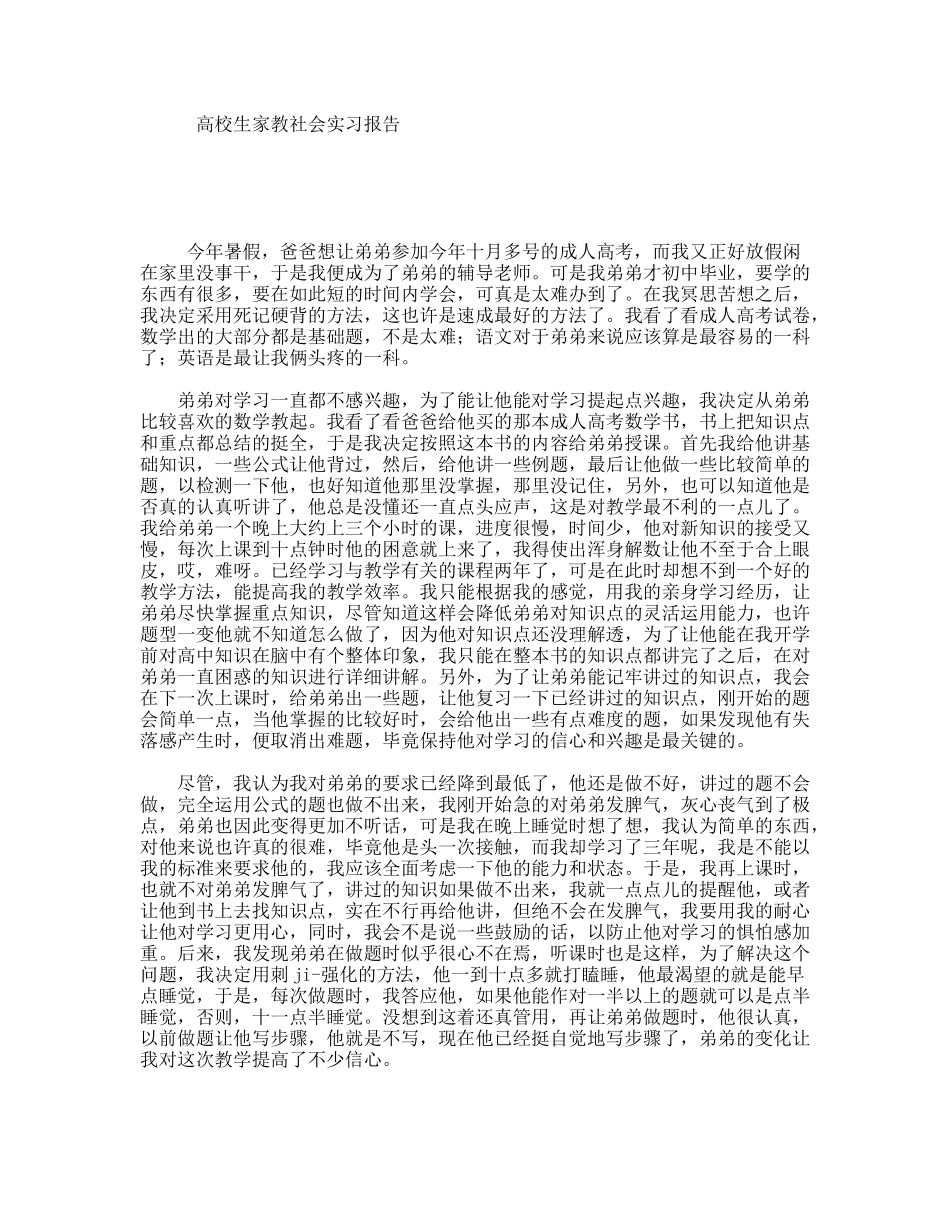 高校生家教社会实习报告_第1页