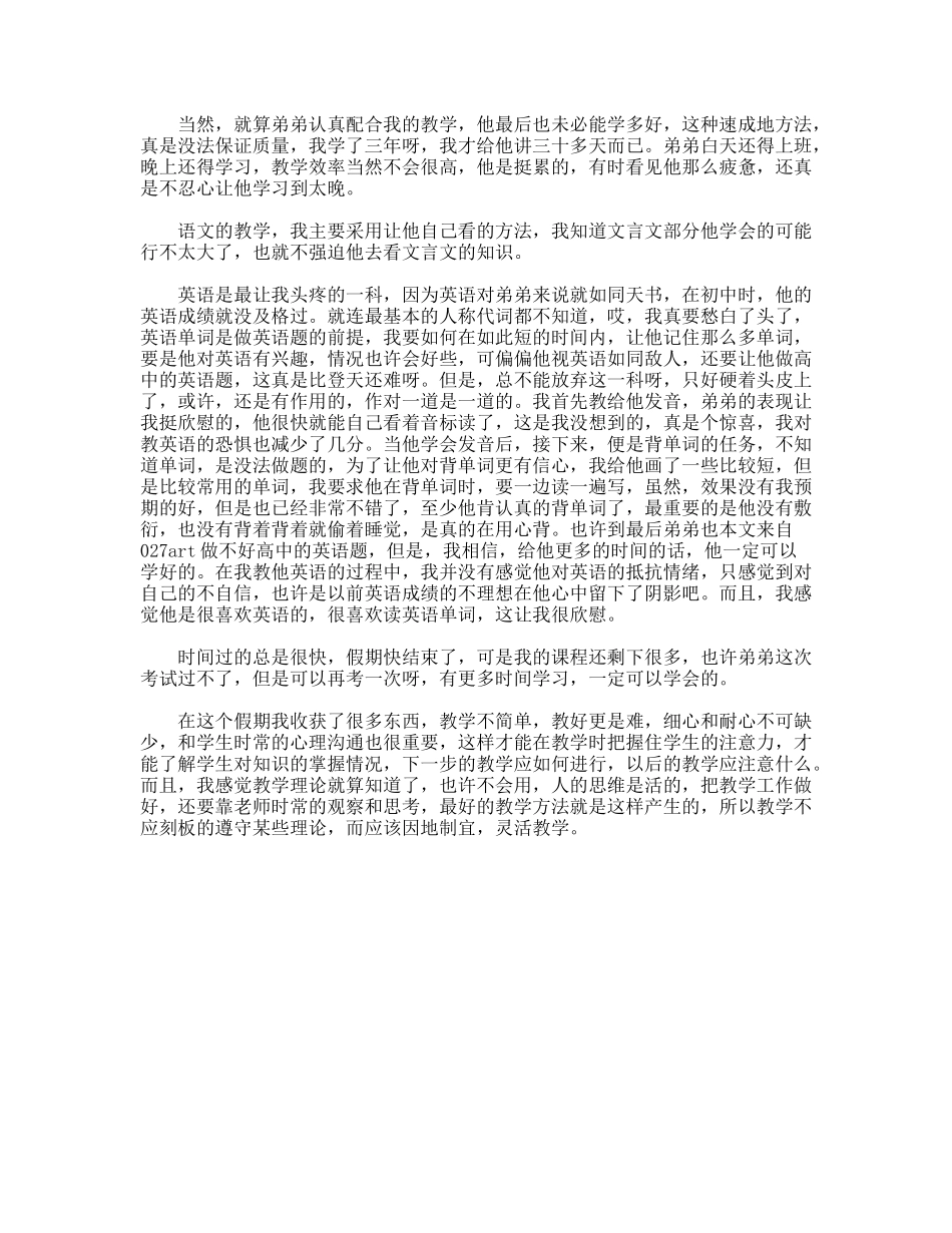 高校生家教社会实习报告_第2页
