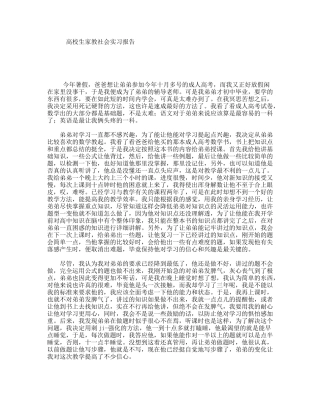 高校生家教社会实习报告