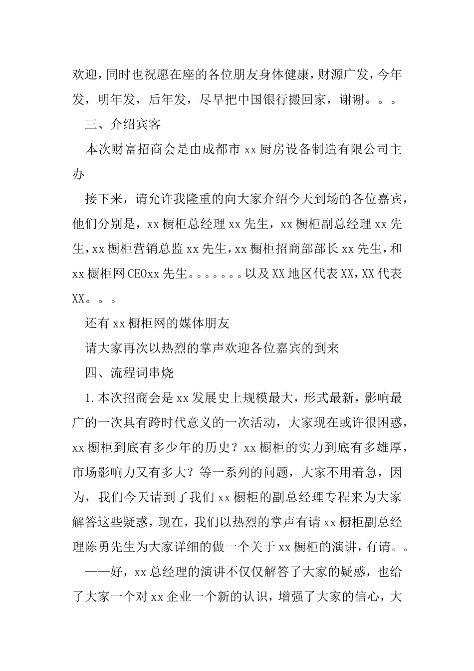 招商会主持词内容_第2页