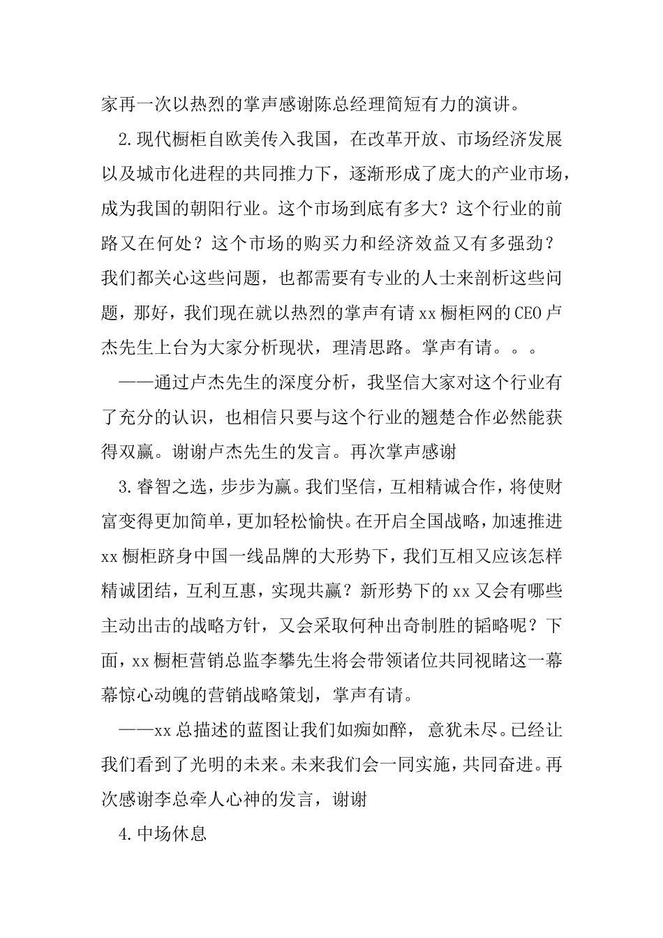 招商会主持词内容_第3页