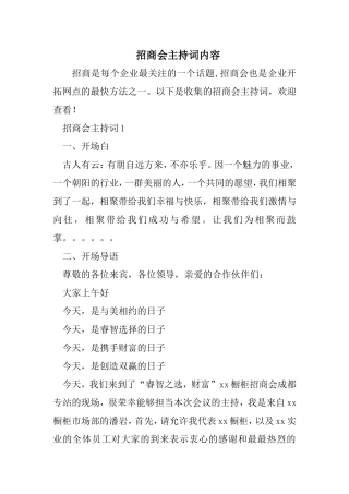 招商会主持词内容