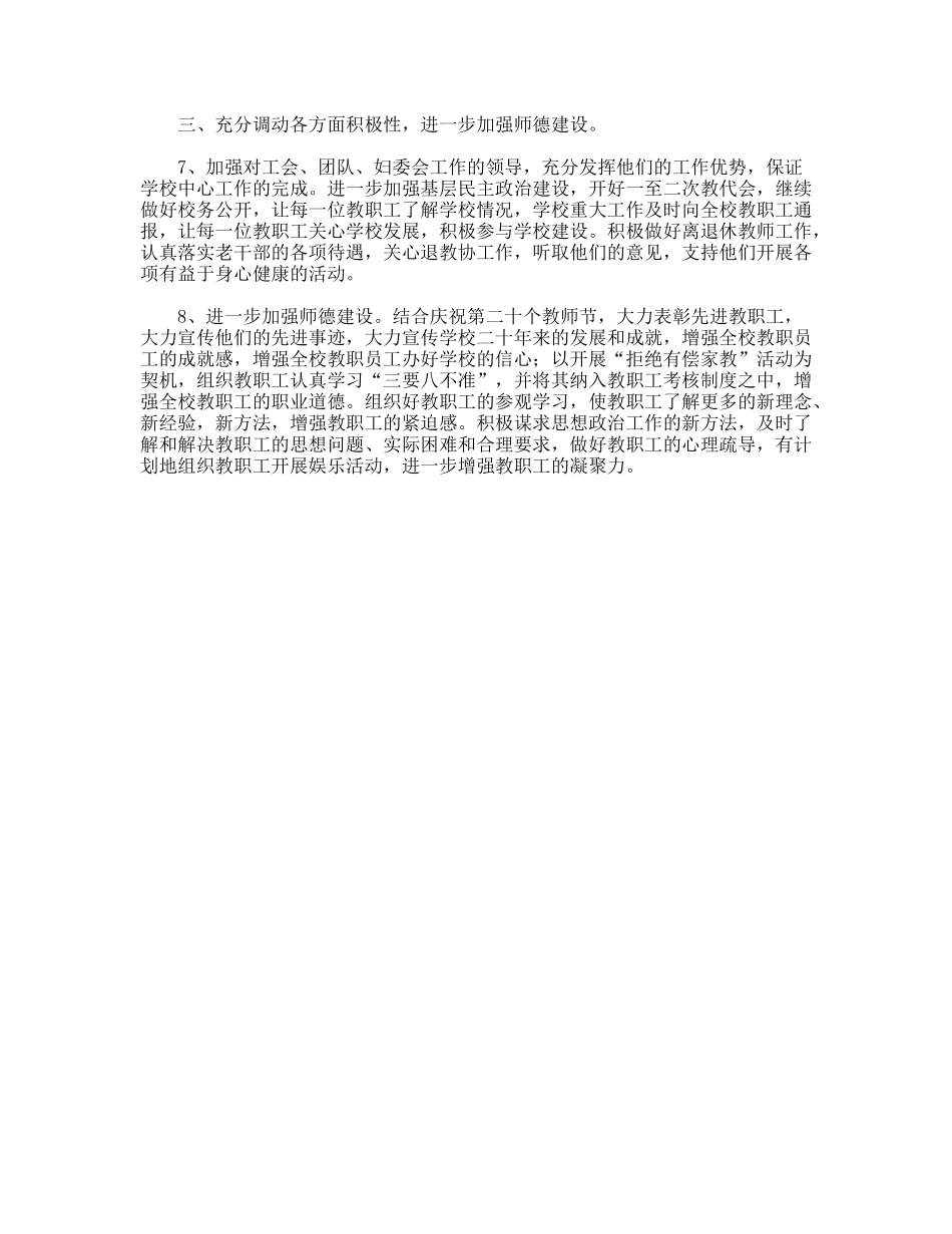 学校党支部工作规划_第2页