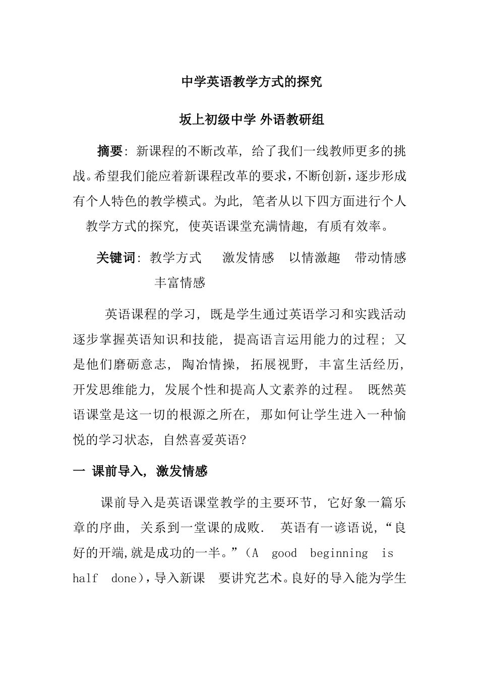 中学英语教学方式的探究_第1页
