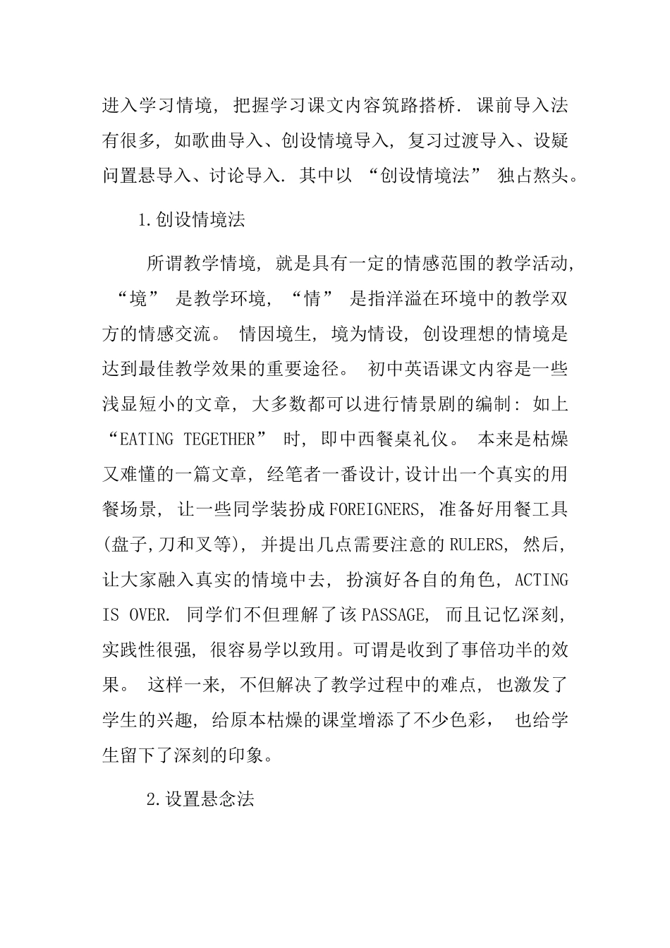 中学英语教学方式的探究_第2页