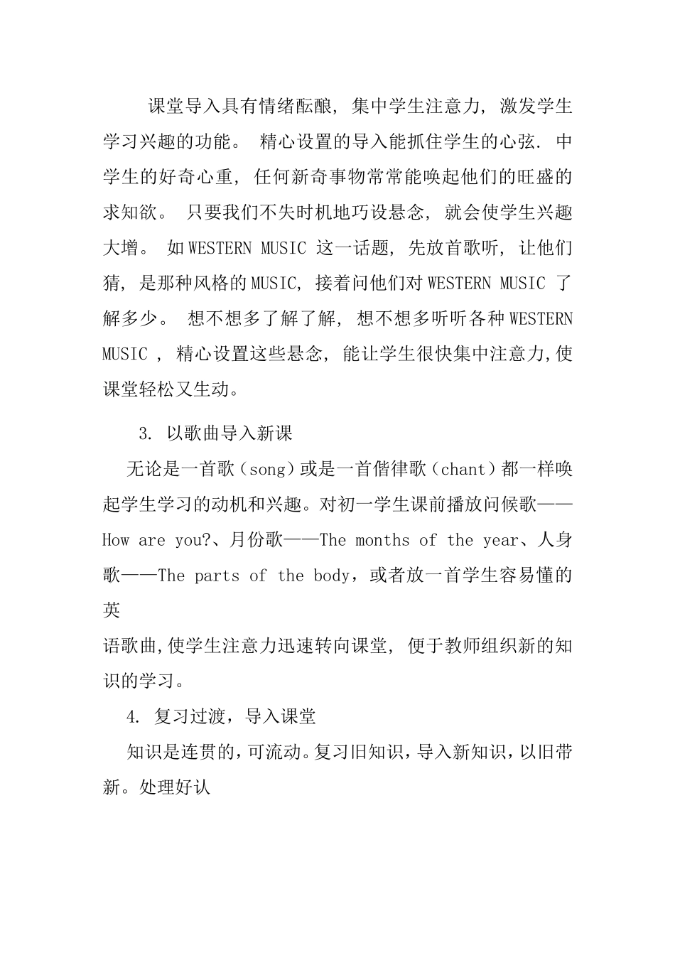 中学英语教学方式的探究_第3页