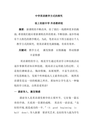 中学英语教学方式的探究