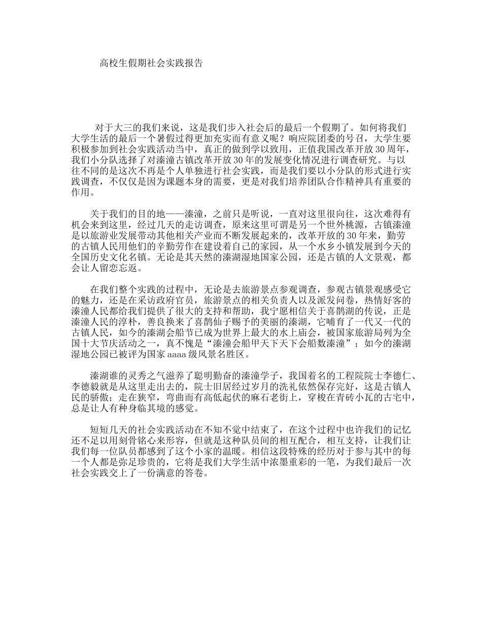 高校生假期社会实践报告_第1页