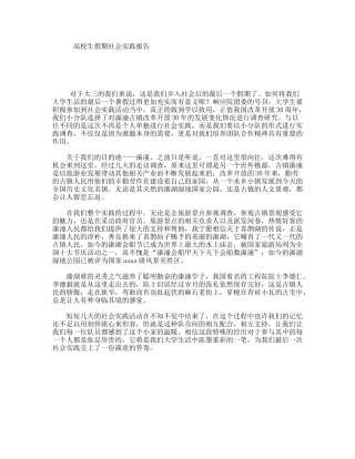 高校生假期社会实践报告