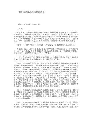 招商局副局长竞聘的激情演讲稿