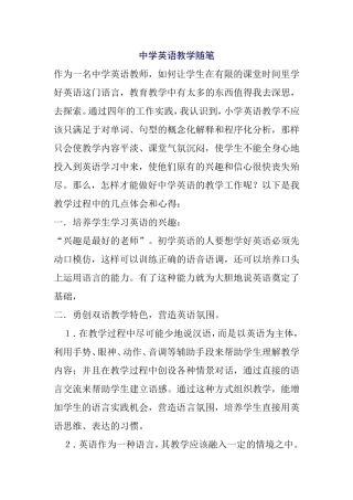 中学英语教学随笔