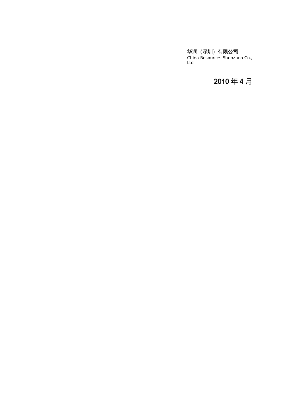 华润万象城装修手册_第2页