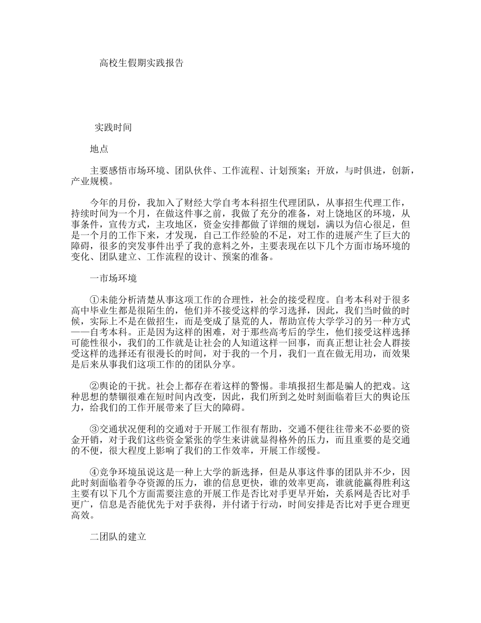 高校生假期实践报告_第1页