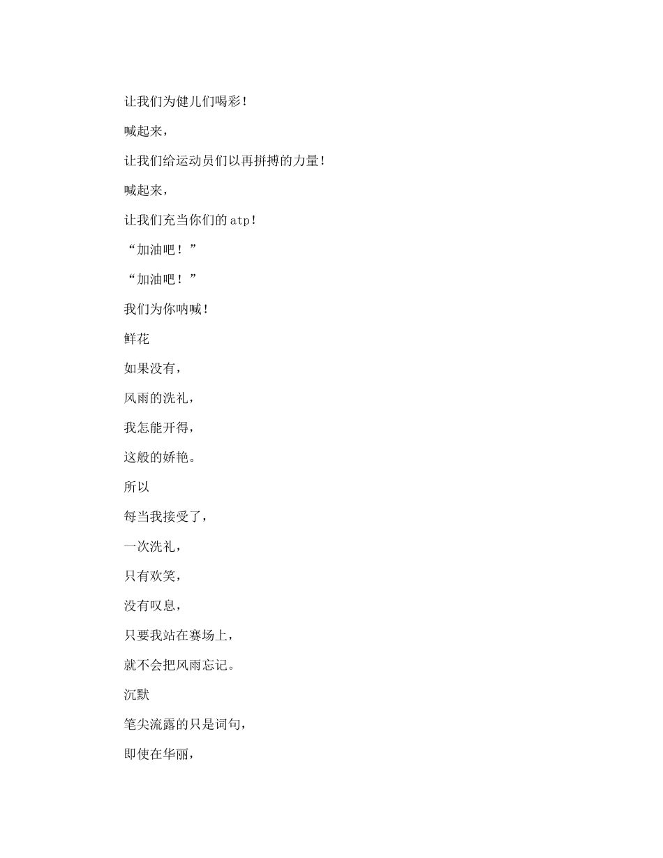 运动会致工作人员和观众的广播稿_第2页