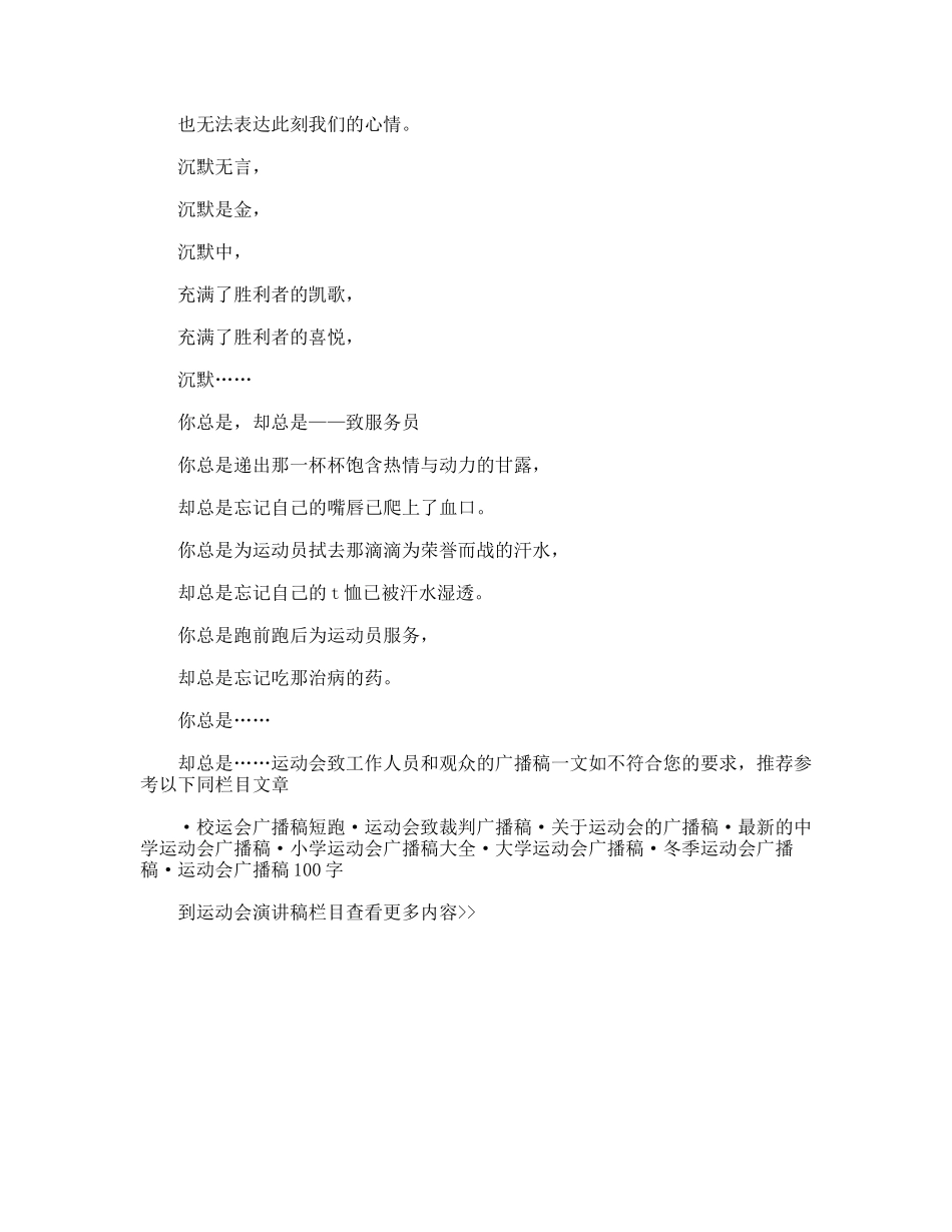 运动会致工作人员和观众的广播稿_第3页