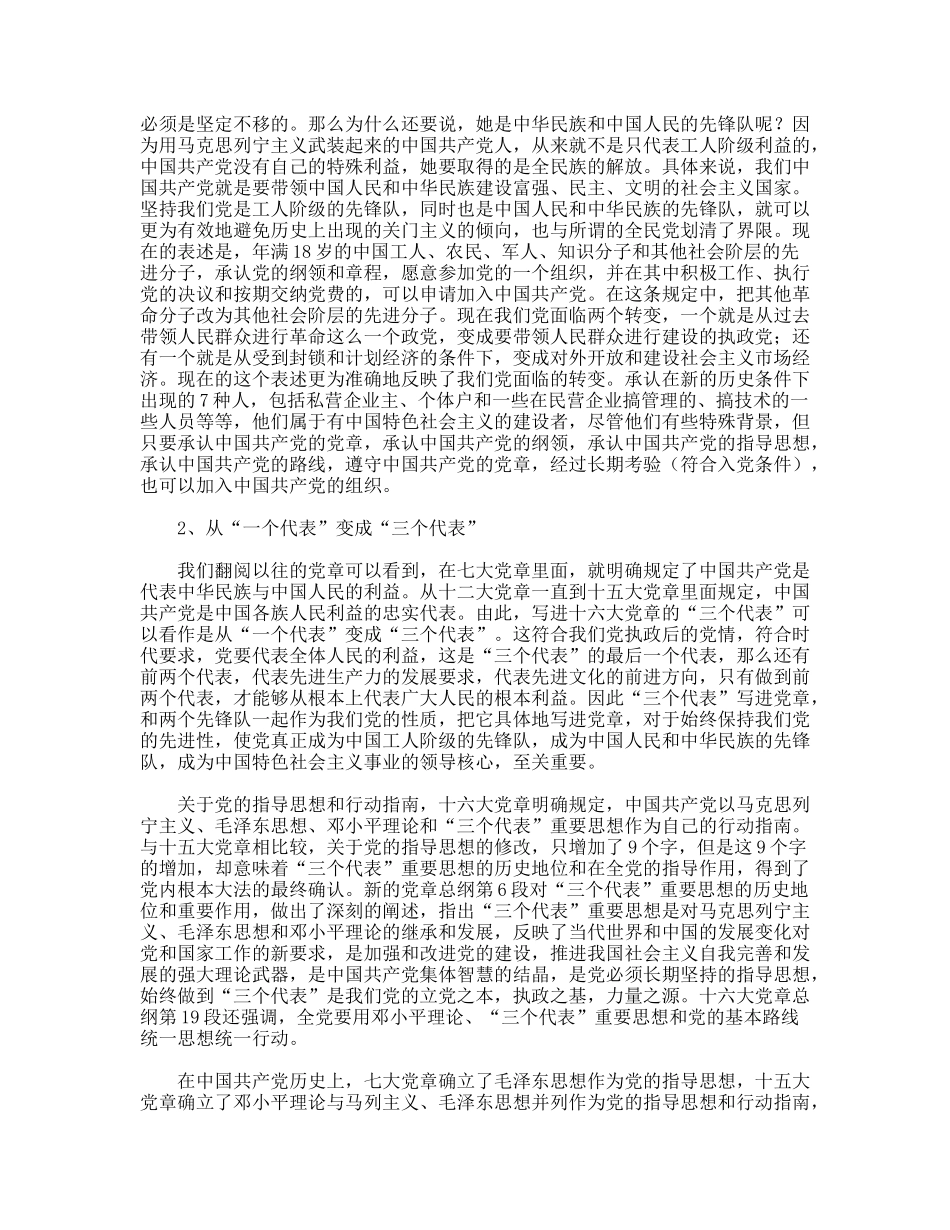 学习新党章永葆共产党员的先进性_第2页