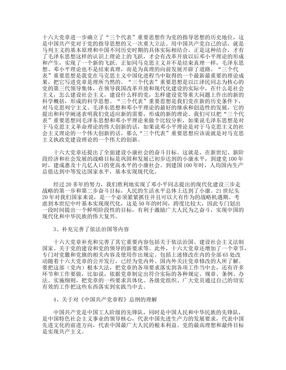 学习新党章永葆共产党员的先进性_第3页