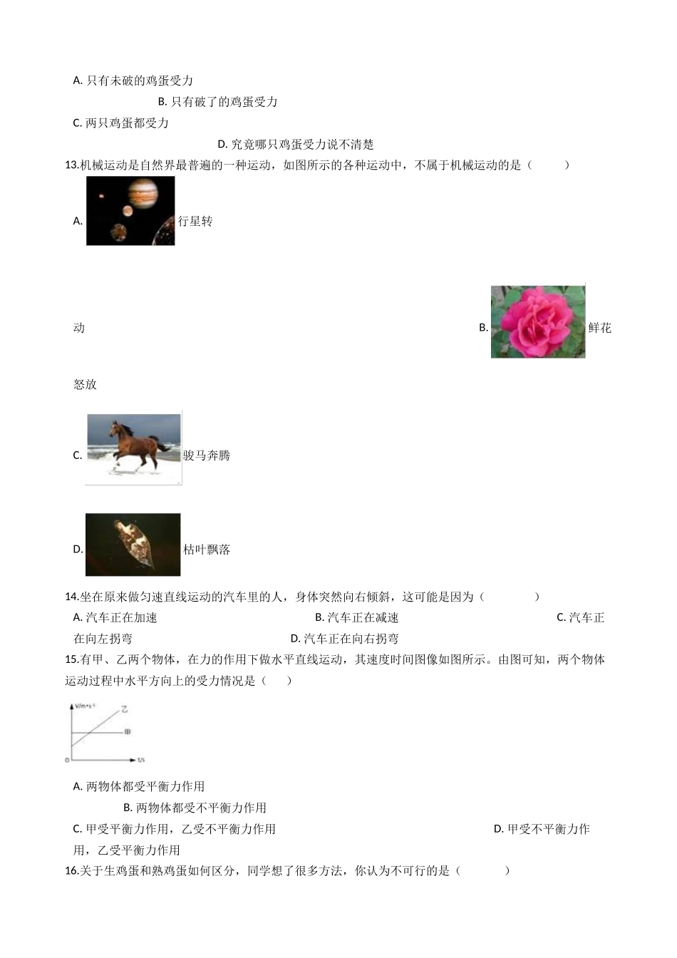 华师大版初中科学八年级上第一章运动和力单元测试卷（一）_第3页