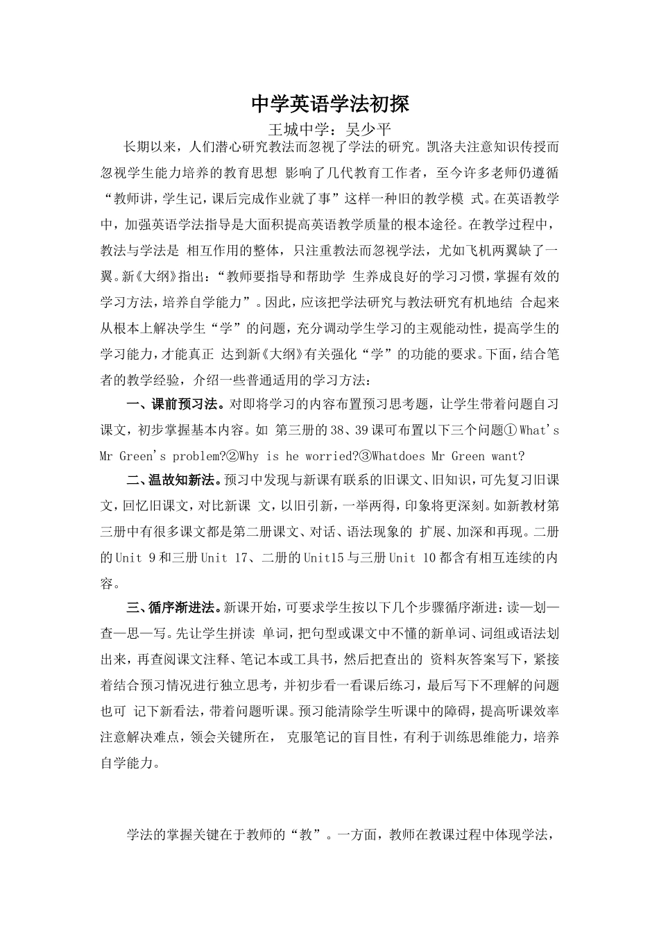 中学英语学法初探_第1页