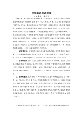 中学英语学法初探