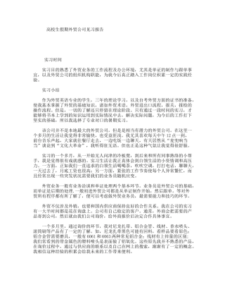 高校生假期外贸公司见习报告