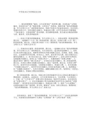 中学迎年世博活动方案