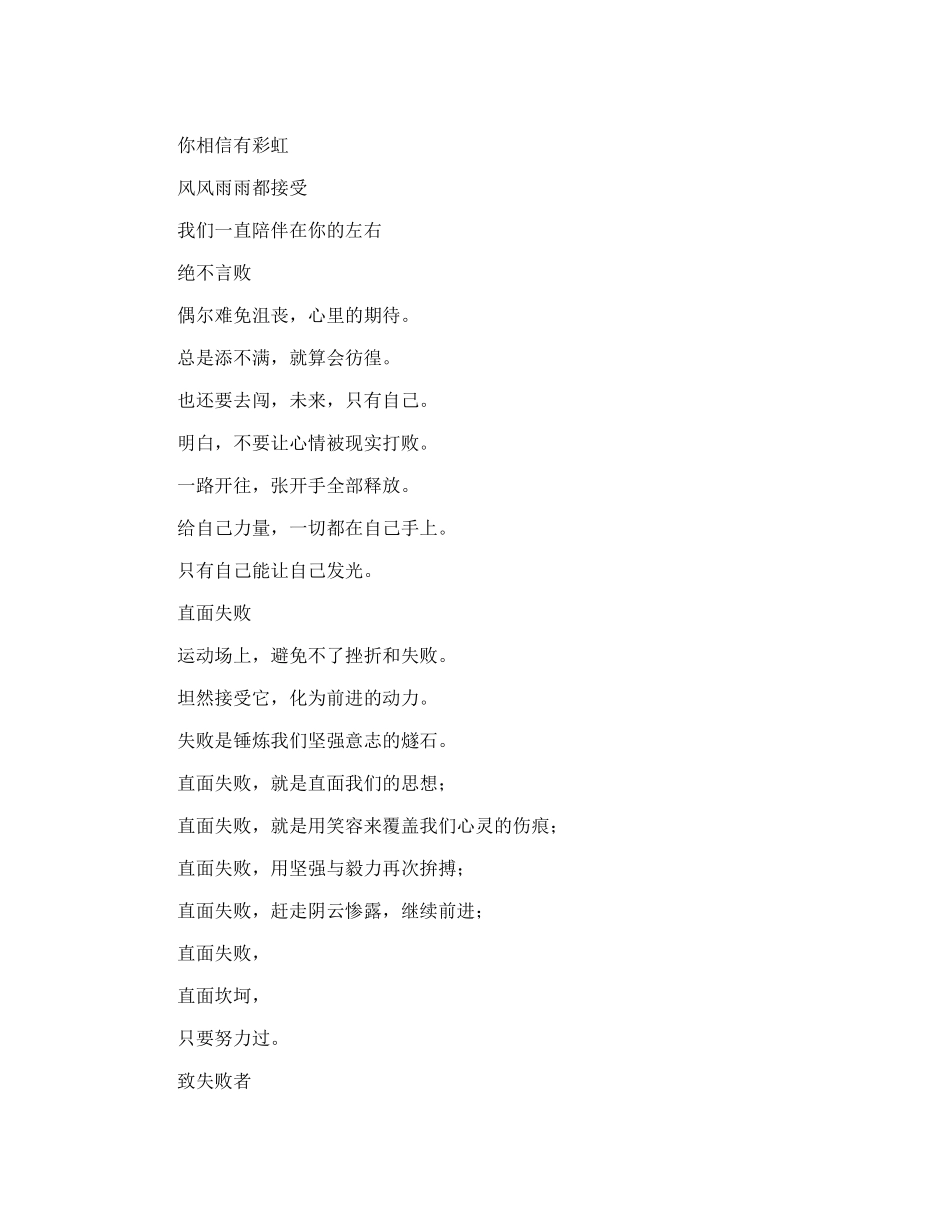 运动会致失败者的广播稿_第2页