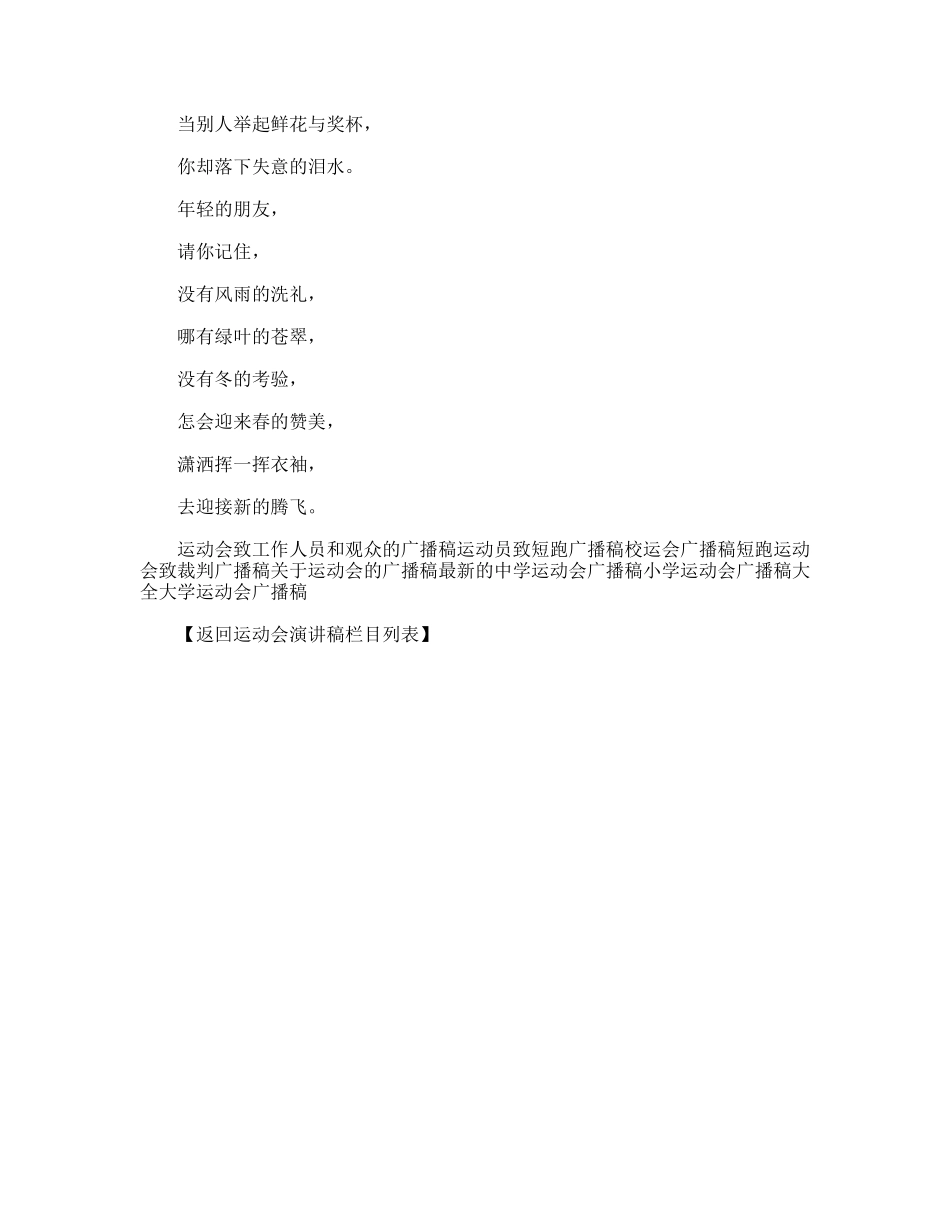 运动会致失败者的广播稿_第3页