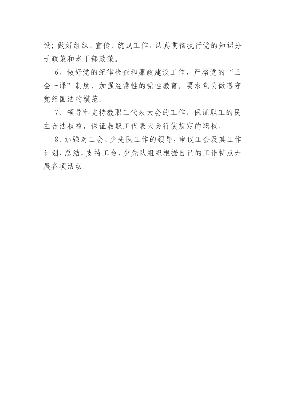 学校党总支部的职责_第2页