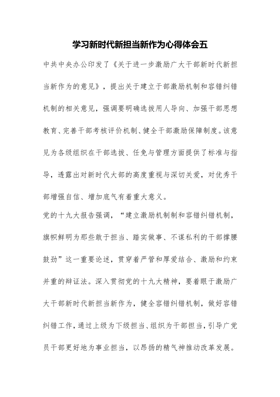 学习新时代新担当新作为心得体会五_第1页