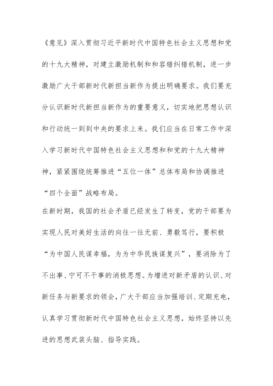 学习新时代新担当新作为心得体会五_第2页